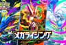 ポケポケ メガシンカexカードのイラスト鑑賞