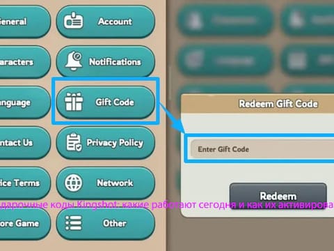 Подарочные коды Kingshot: какие работают сегодня и как их активировать