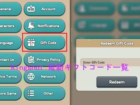 キングショット最新ギフトコード一覧｜2026年4月有効コード