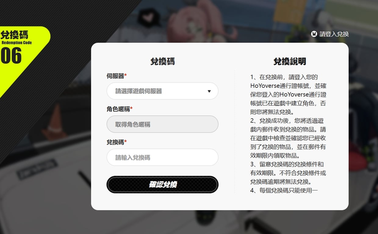 官方網站兌換《絕區零》兌換碼的方法