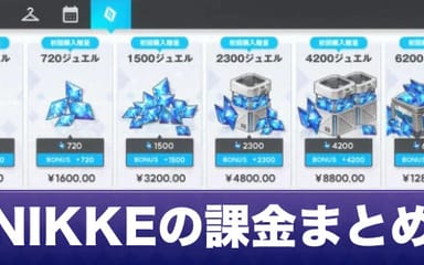 【2026年最新】メガニケ課金おすすめパックとお得な買い方｜コスパ比較・予算別プラン