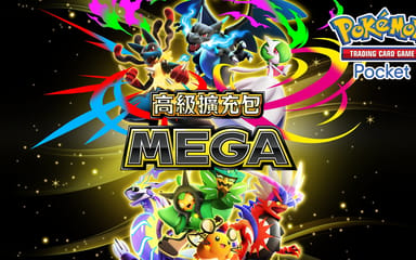 Pokémon TCG Pocket 新手完全攻略