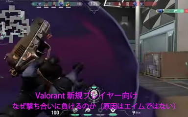 Valorant 新規プレイヤー向け：なぜ撃ち合いに負けるのか（原因はエイムではない）
