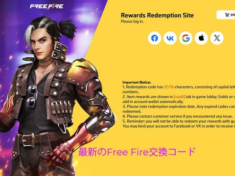 最新のFree Fire交換コード｜無料スキン・報酬まとめ