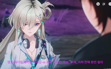 명조:워더링 웨이브 무과금 vs 과금 가이드: 자원, 투자, 가챠 전략 완전 정리