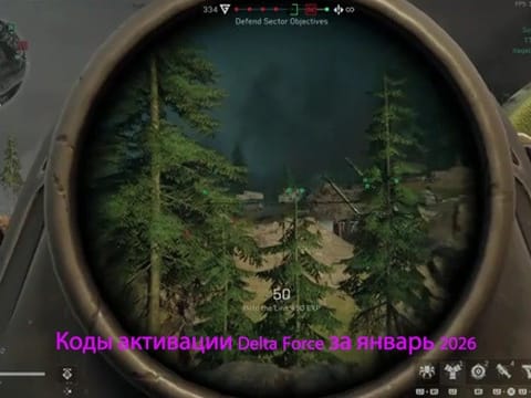 Коды активации Delta Force за март 2026 — бесплатные награды и бонусы