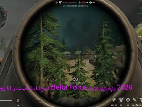 رموز الاستبدال للعبة Delta Force مارس 2026 – مكافآت وبونصات مجانية
