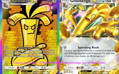 Pokémon TCG Pocket — Лучшие бюджетные колоды (до 10 Покé Голд)