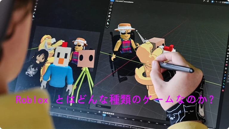Roblox とはどんな種類のゲームなのか？