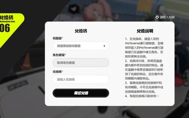 《絕區零》兌換碼｜最新可用兌換碼整理與兌換教學