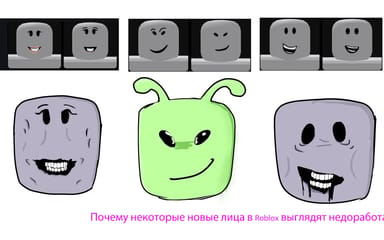 Почему некоторые новые лица в Roblox выглядят недоработанными