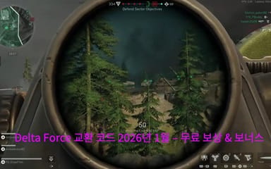 Delta Force 교환 코드 2026년 2월 – 무료 보상 & 보너스