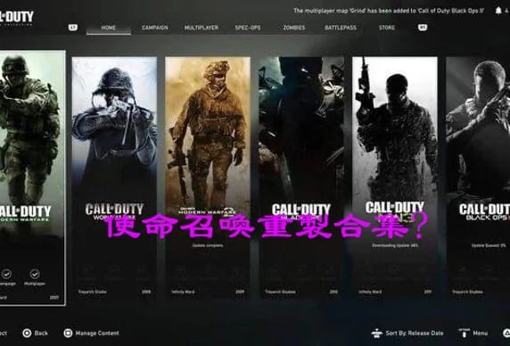 為何玩家渴望《使命召喚》重製合集——以及為什麼《決勝時刻: Mobile》行得通