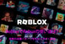 RobloxでRobuxの使い道は？実際の消費パターンをわかりやすく解説