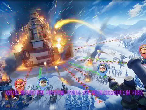 WOS: 화이트아웃 서바이벌 기프트 코드 안내 (2026년 3월)