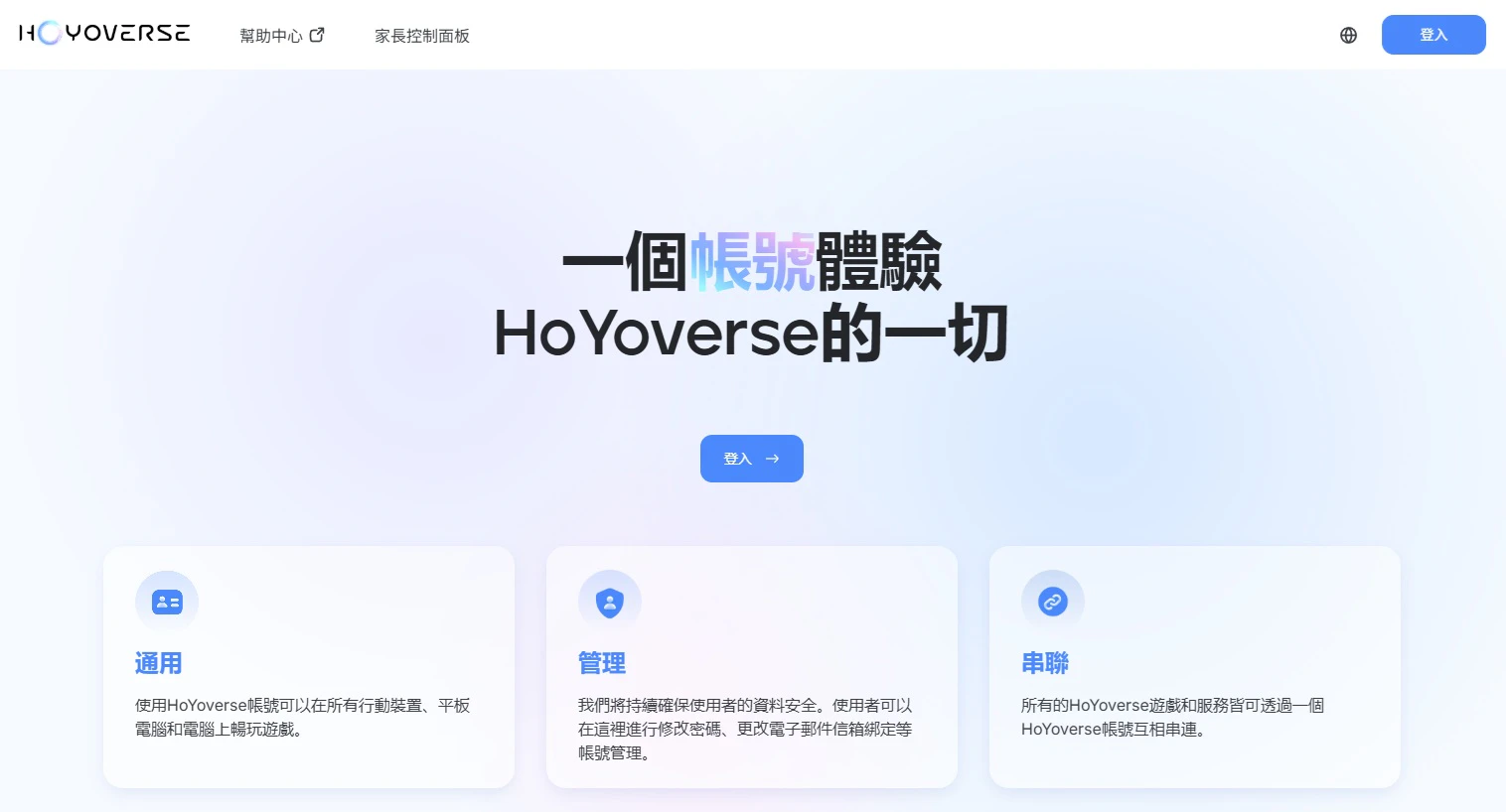 HoYoverse 網頁端帳號綁定入口介面
