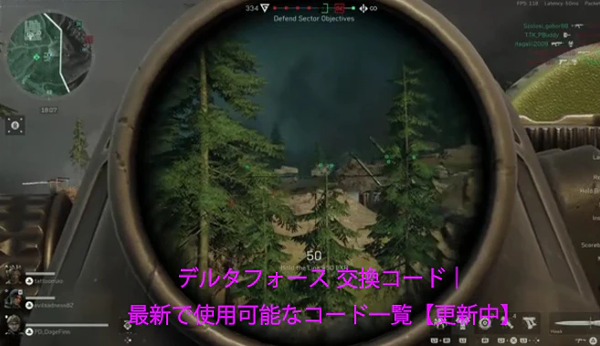 デルタフォース 交換コード｜最新で使用可能なコード一覧【更新中】