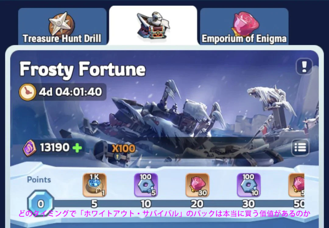 ホワイトアウト・サバイバル｜本当にパックを買う価値があるタイミングとは？熟練者の判断基準